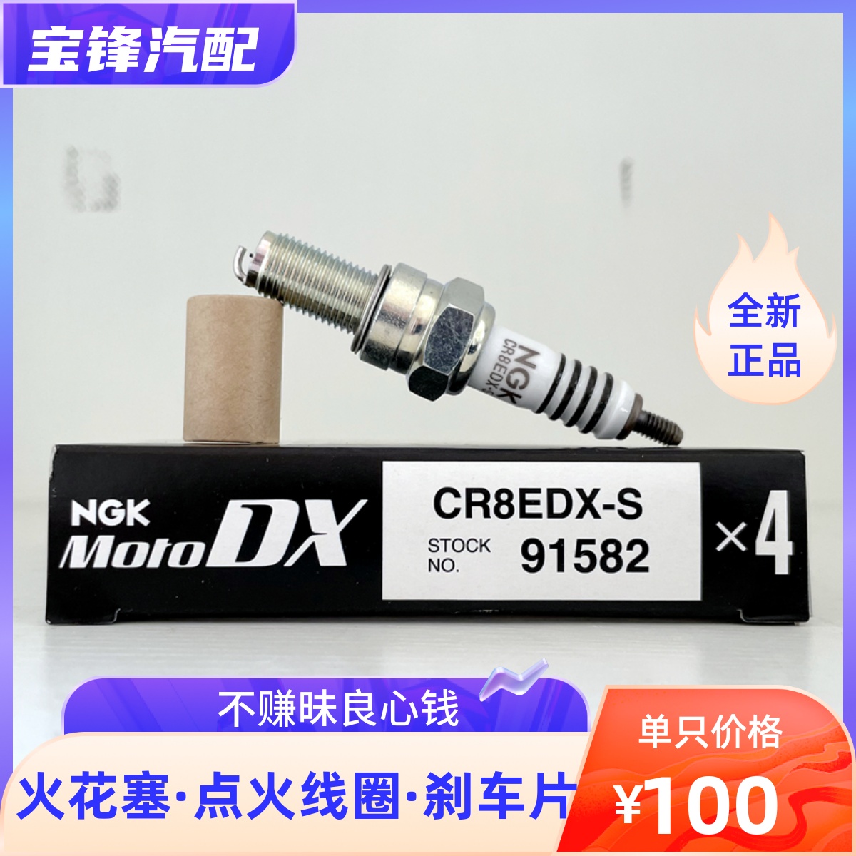 NGK91582钌合金火花塞真香！CR8EDX-S铃木雅马哈黄龙600钻豹比亚乔迅鹰必备神器