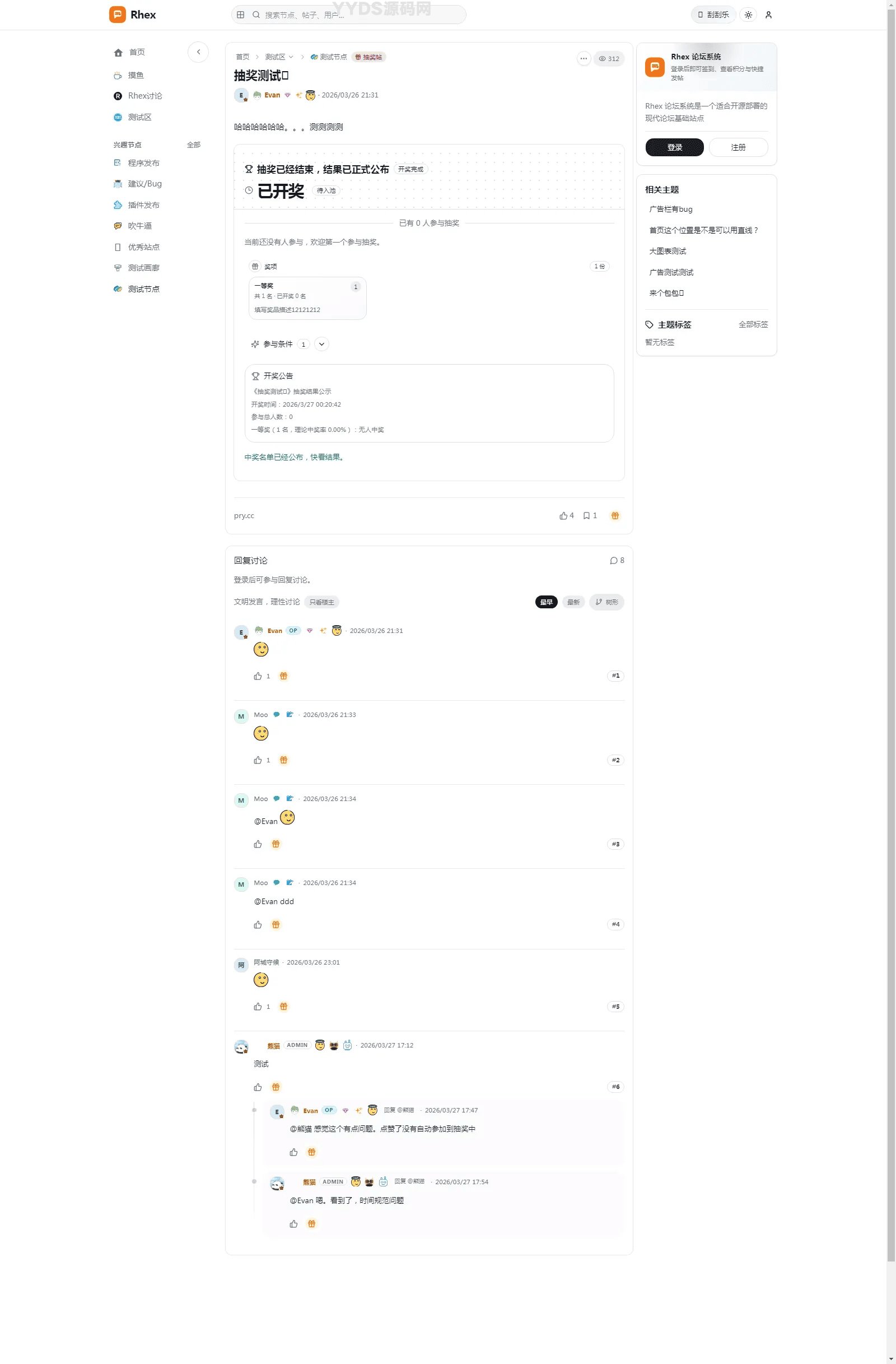 Rhex完美轻量论坛系统