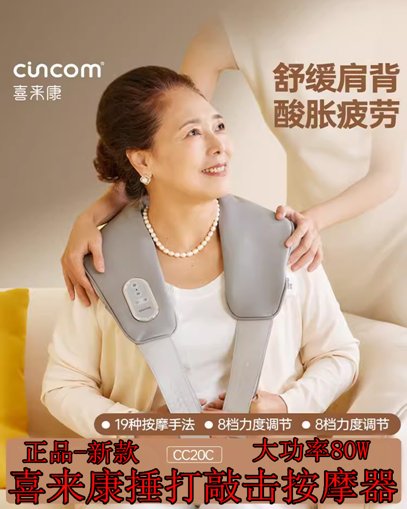 敲敲乐按摩披肩：颈椎救星，轻松拥有好肩颈！