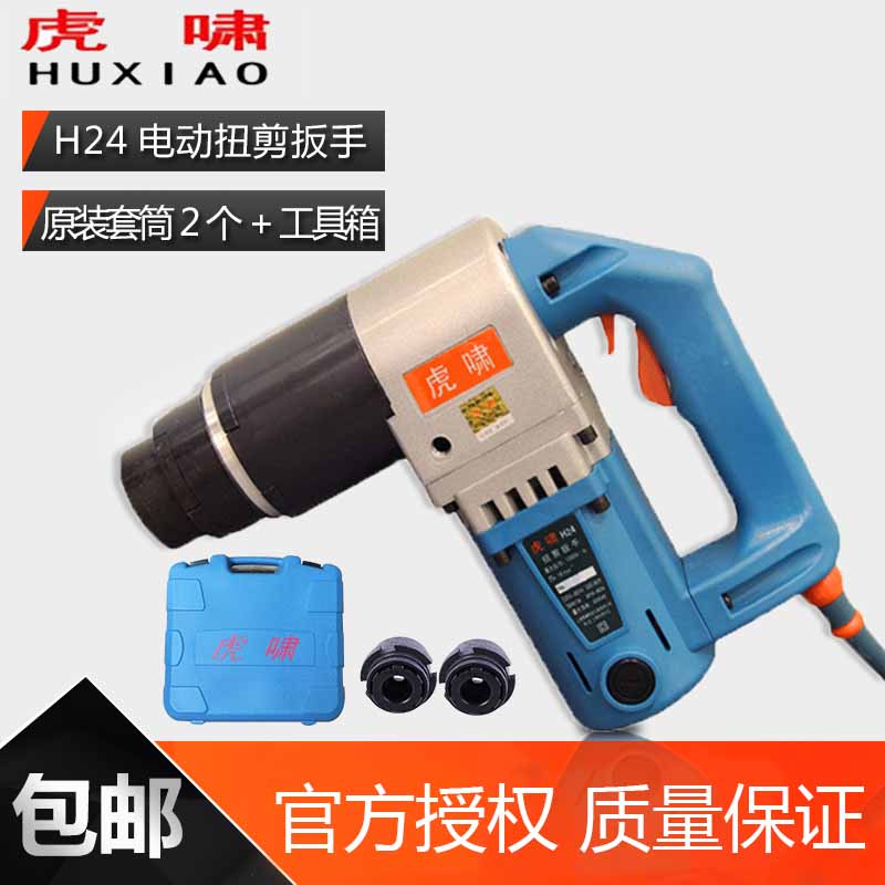 虎啸电动扭剪扳手H22/H24/H30：解锁高强螺栓紧固新境界，M16-30全搞定！