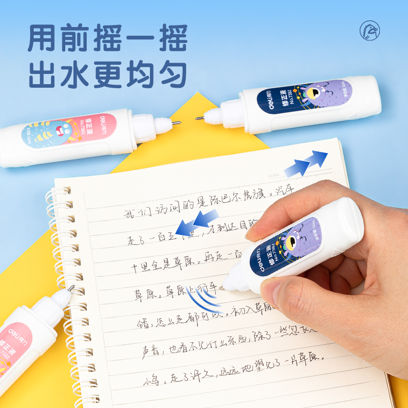 得力优酷7382修正液：学生党必备神器，轻松搞定涂鸦难题！