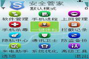 安全管家 For S60 3rd3.40.1063
