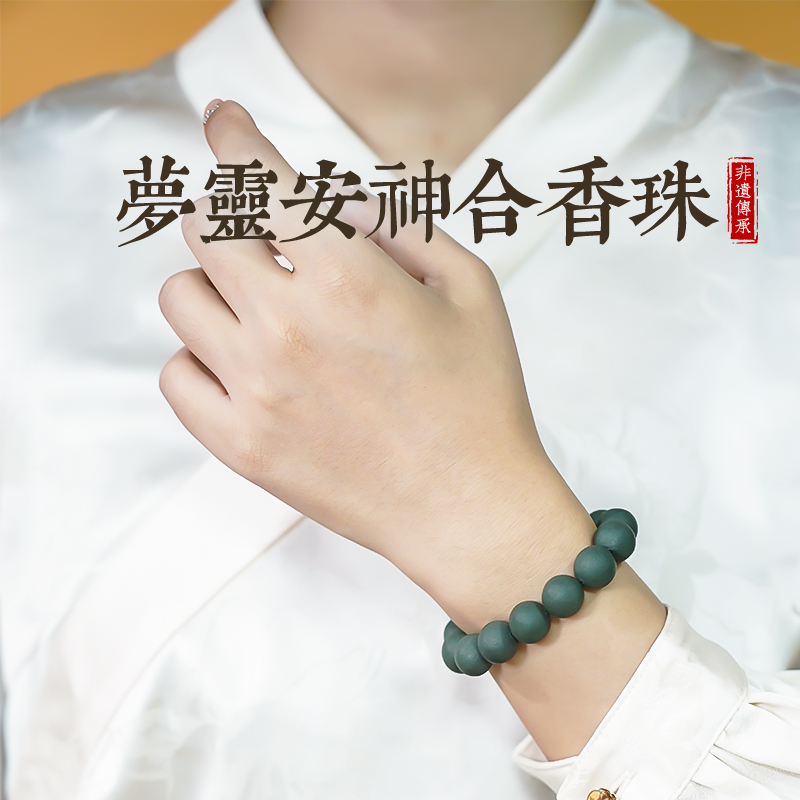 梦灵香方古法合香珠手串：薰衣草安神助眠，非遗中药文玩佛珠
