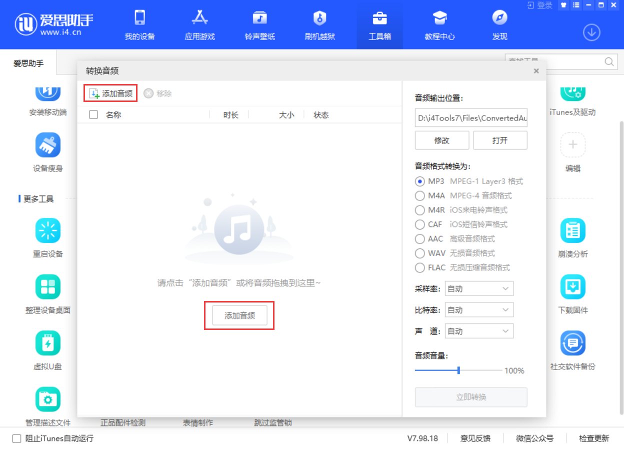 爱思助手下载