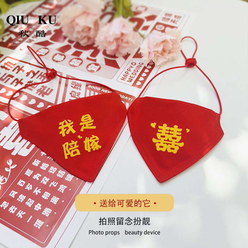 宠物口水巾大红喜字结婚狗狗装饰红色围兜猫咪三角巾围脖项圈围巾：萌宠婚礼新风尚
