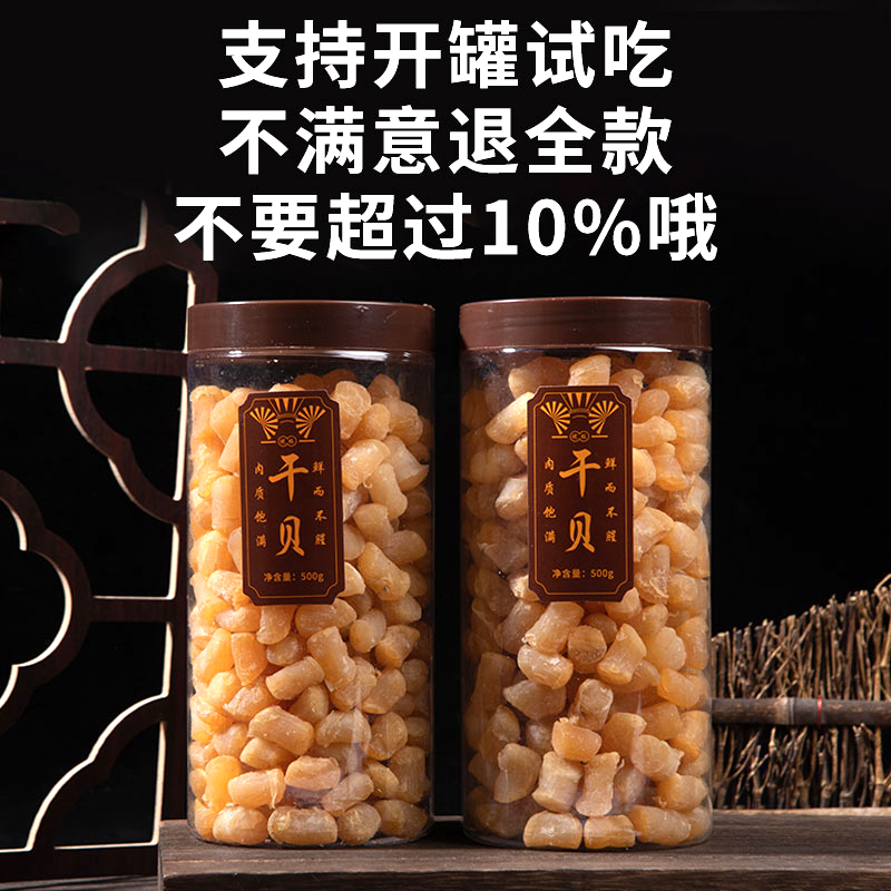 干贝瑶柱干货500g罐装大号海鲜扇贝肉干货特级大扇贝柱野生元贝柱：海洋馈赠，味蕾盛宴！