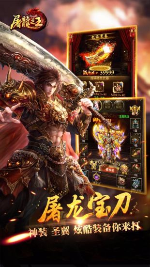 屠龙之王正版下载