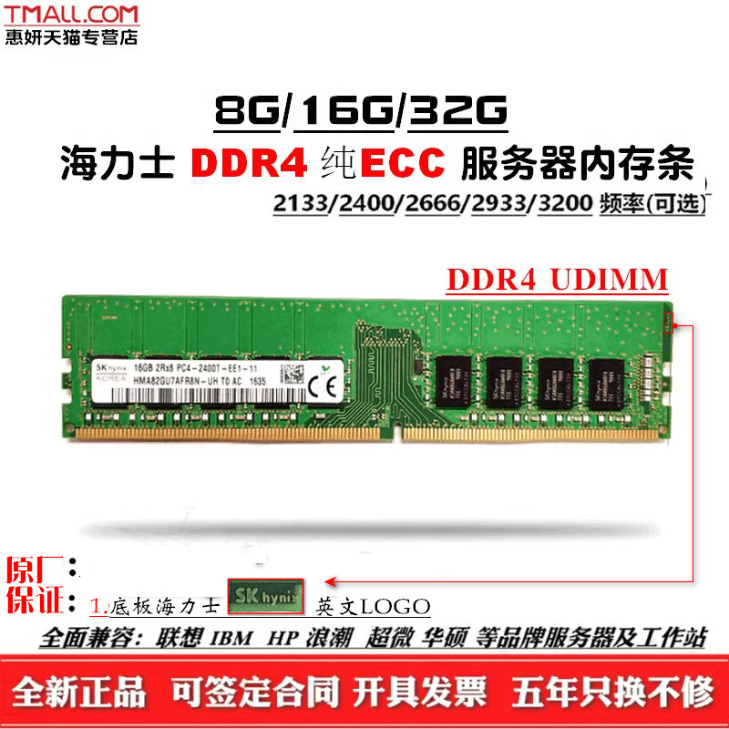 SK海力士32G 2RX8 DDR4 ECC内存：服务器升级必备神器！