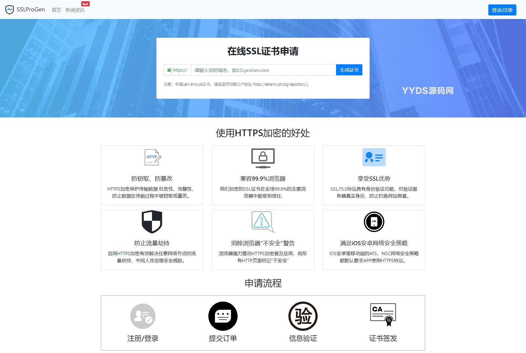 最新SSL证书在线申请系统源码 | 支持API接口