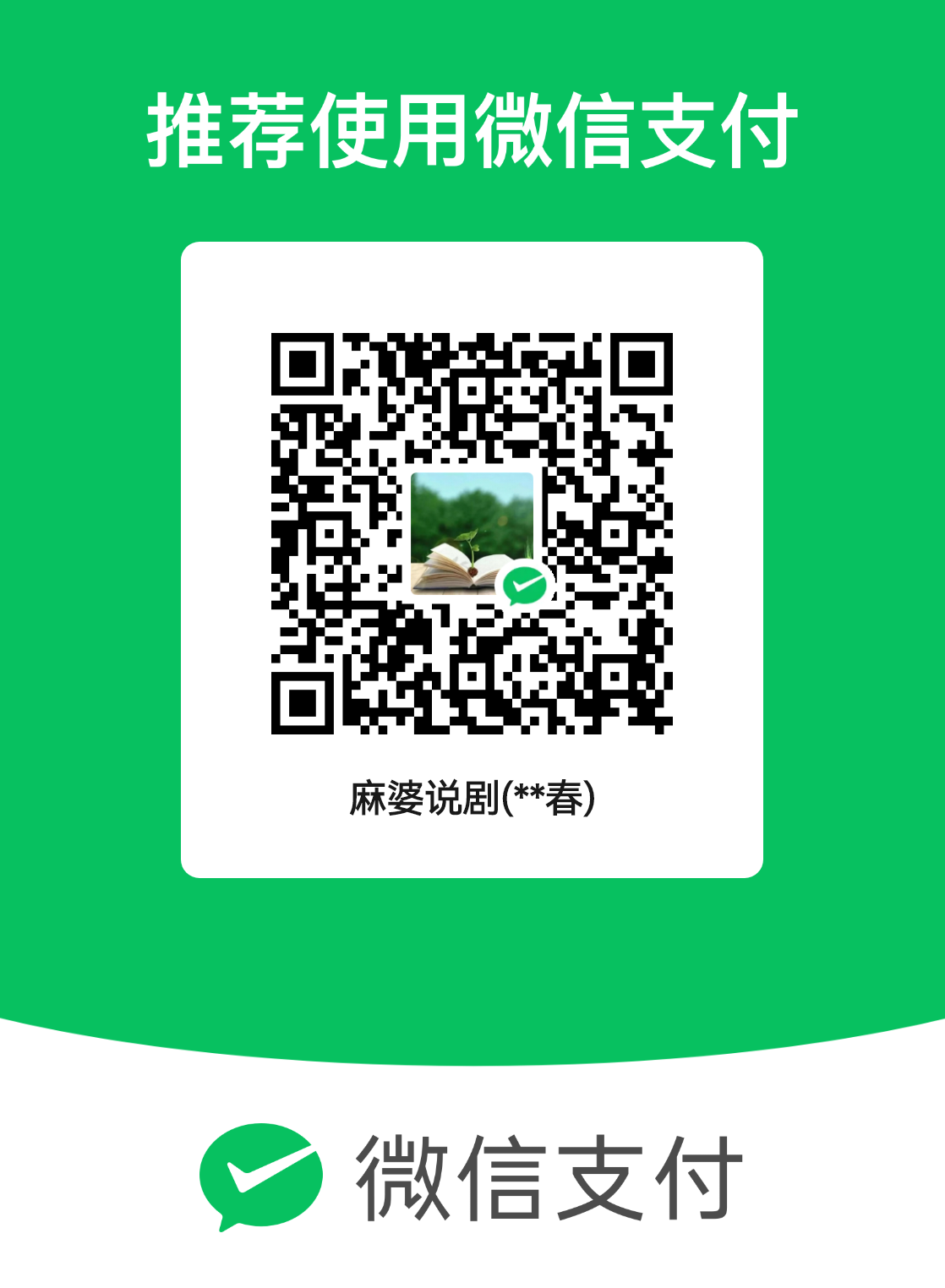 微信收款码