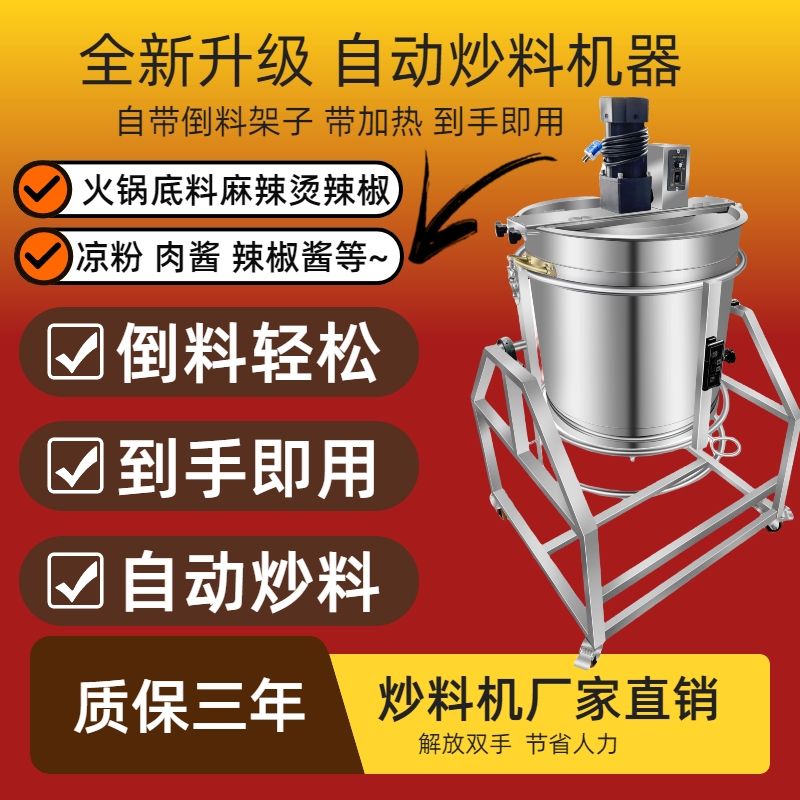 全自动商用火锅底料炒料机器，解锁厨房新玩法！️