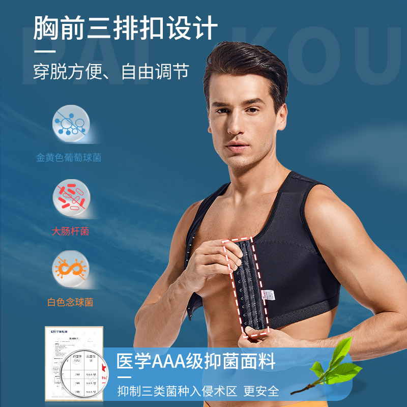 医贝姿男士束胸内衣：术后必备，重塑自信胸形