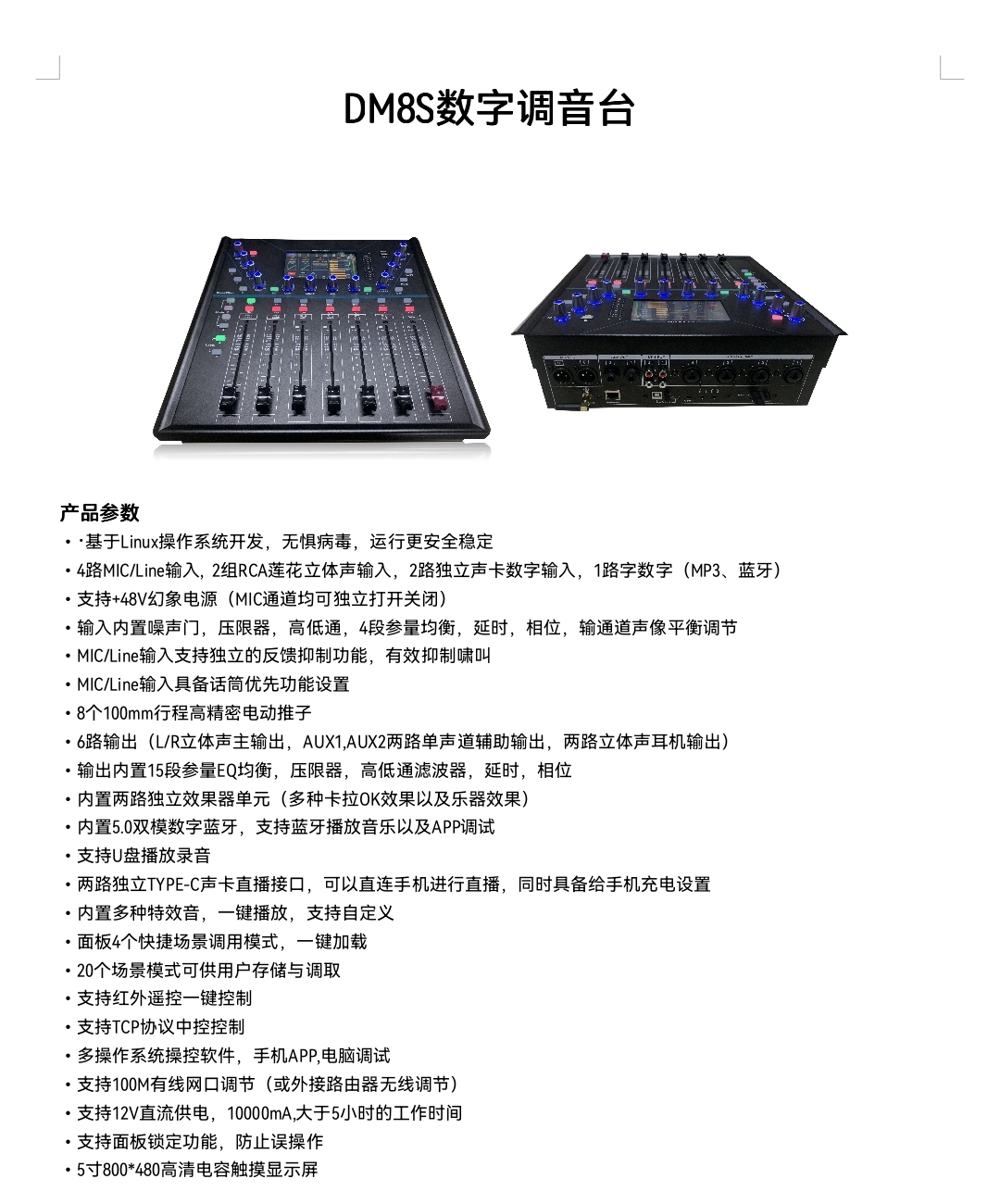 追梦DM24PLUS调音台：专业演出直播神器，乐队必备神器！