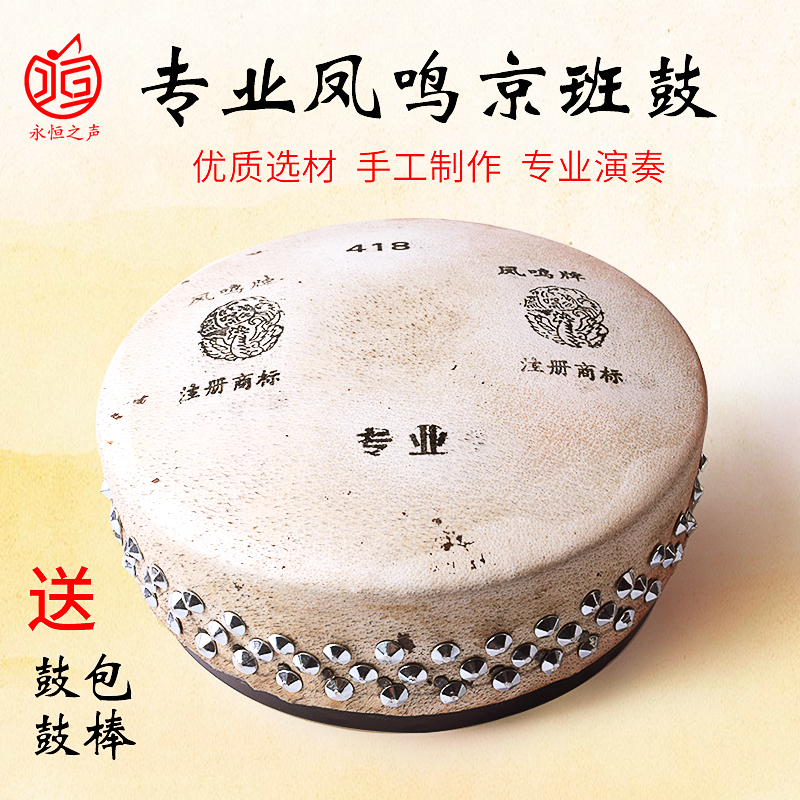 京班鼓板鼓416/418/424/420/430：掌握专业戏剧京剧豫剧秦腔小司鼓暴鼓技巧