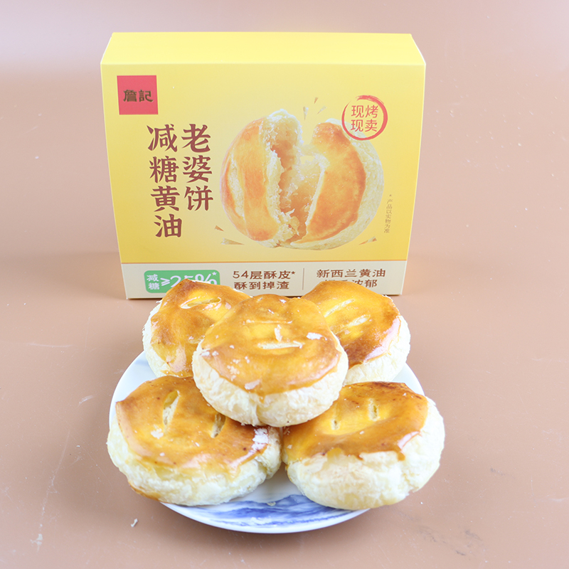 减糖黄油老婆饼-5枚/盒！吃不胖的甜点终于来了？这波真的香到爆