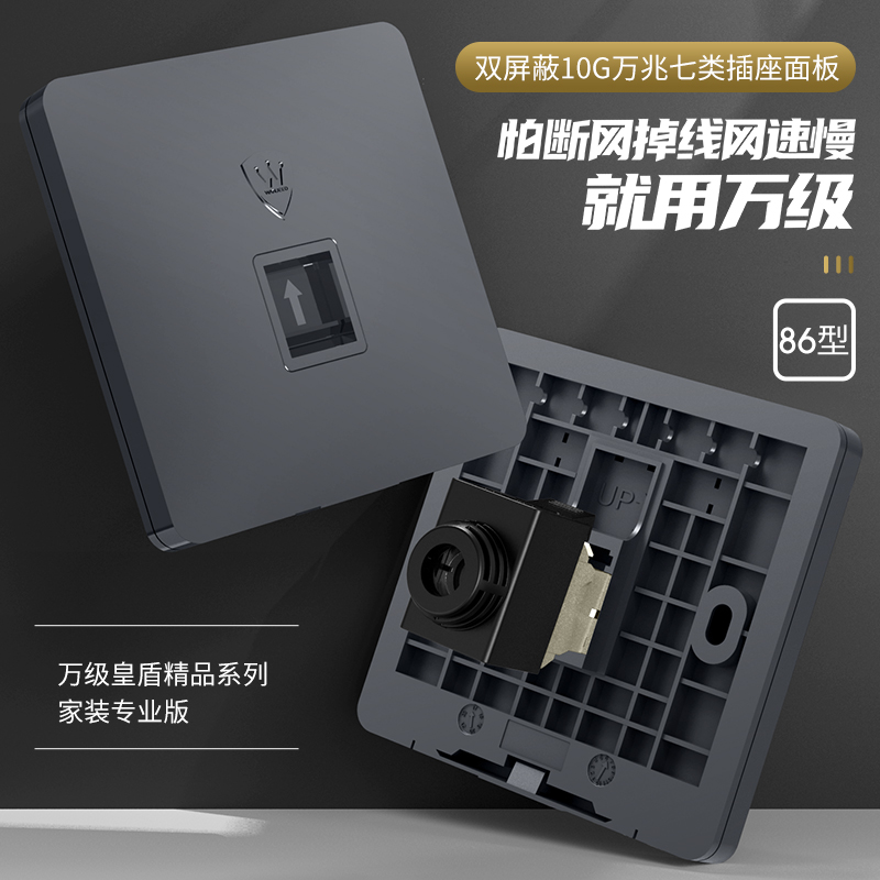 86型网络面板插座模块：六类千兆电脑模块，免打网线电话模块，你的网络升级神器！