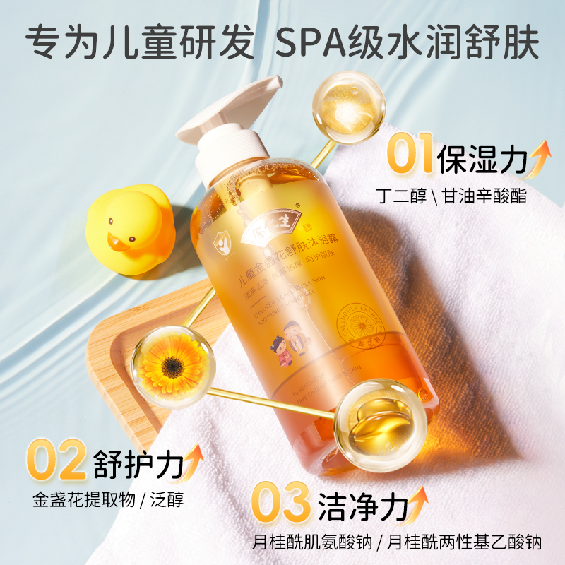 余仁生儿童沐浴露：宝宝金盏花沐浴乳，守护宝宝肌肤的秘密武器！