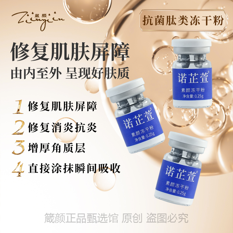 箴颜旗舰店诺芷萱花容素颜冻干粉：补水保湿修复神器，敏感肌的福音？