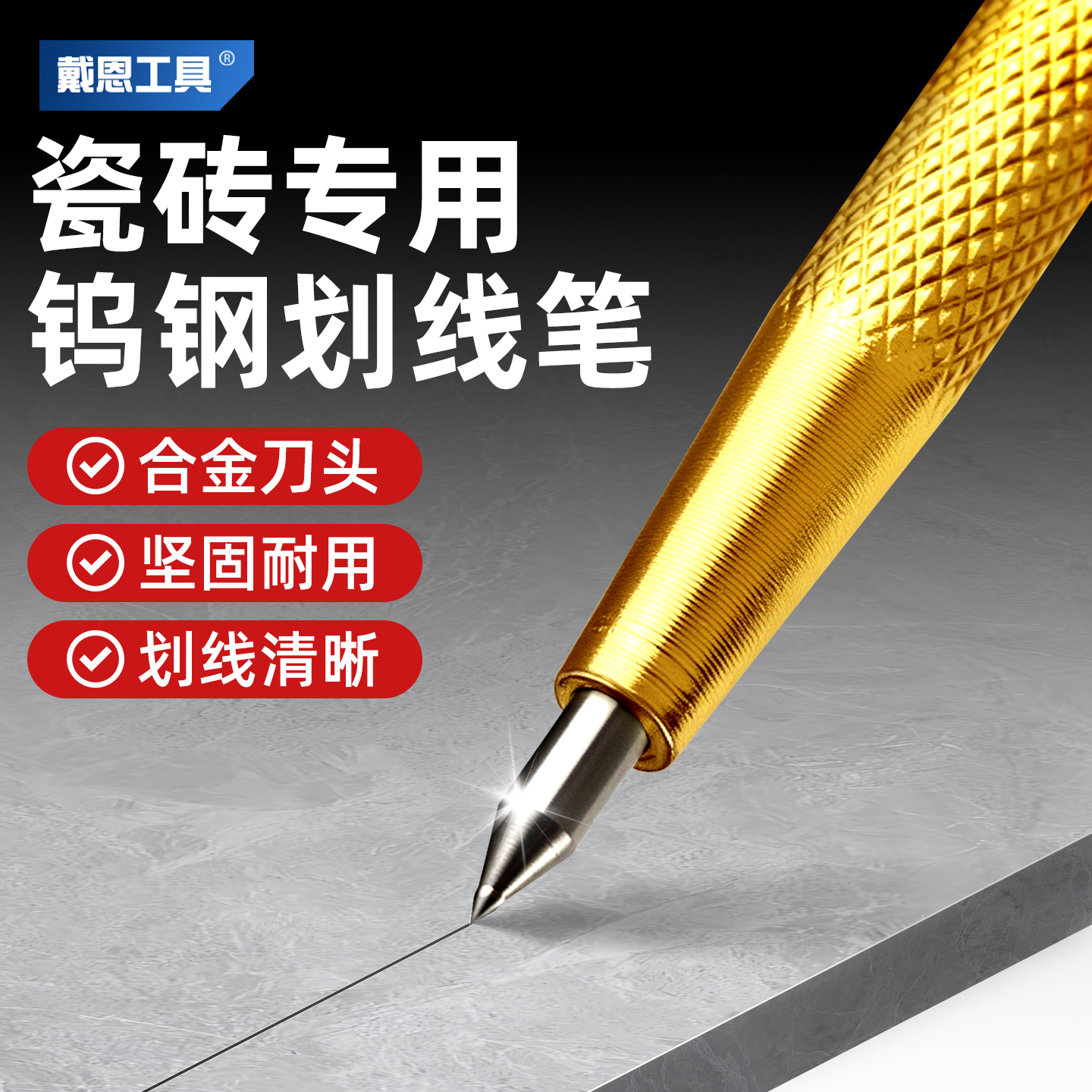 高硬度钨钢合金划线笔：瓷砖切割神器，精准划线，轻松搞定！