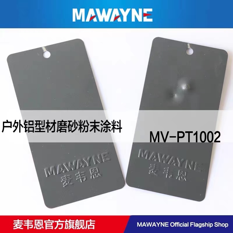 阿克苏诺贝尔静电喷涂塑粉：哑光高光自由切换，低温砂纹轻松搞定！