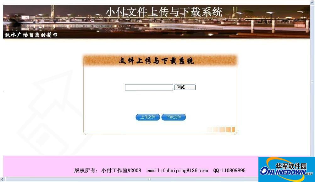 小付文件上传下载系统PC版