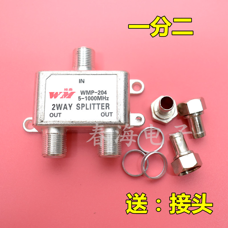 家用数字闭路电视分配器TV有线分支器宽带高清一分四一分三一分二：如何挑选适合你的家庭娱乐设备？