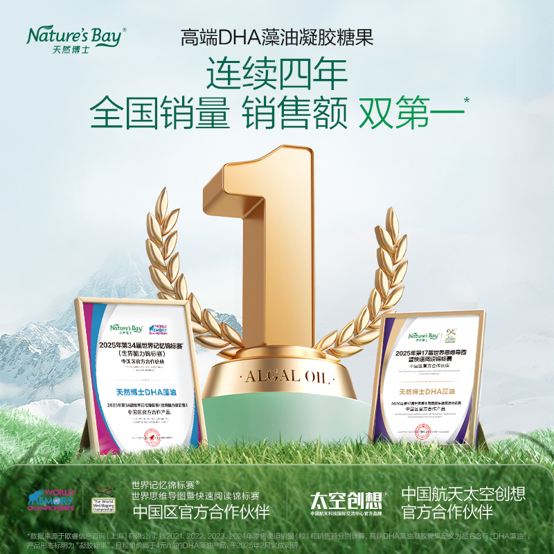 天然博士金标DHA，守护孩子视力与大脑发育的超级营养品！