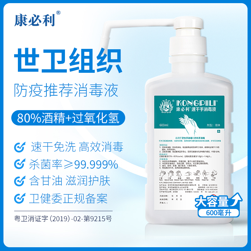 康必利免洗手消毒液：75度酒精+双氧水，守护你的每一次触碰✨
