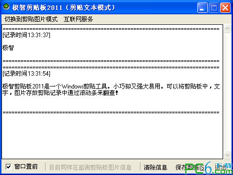 极智剪贴板工具2011 免安装版