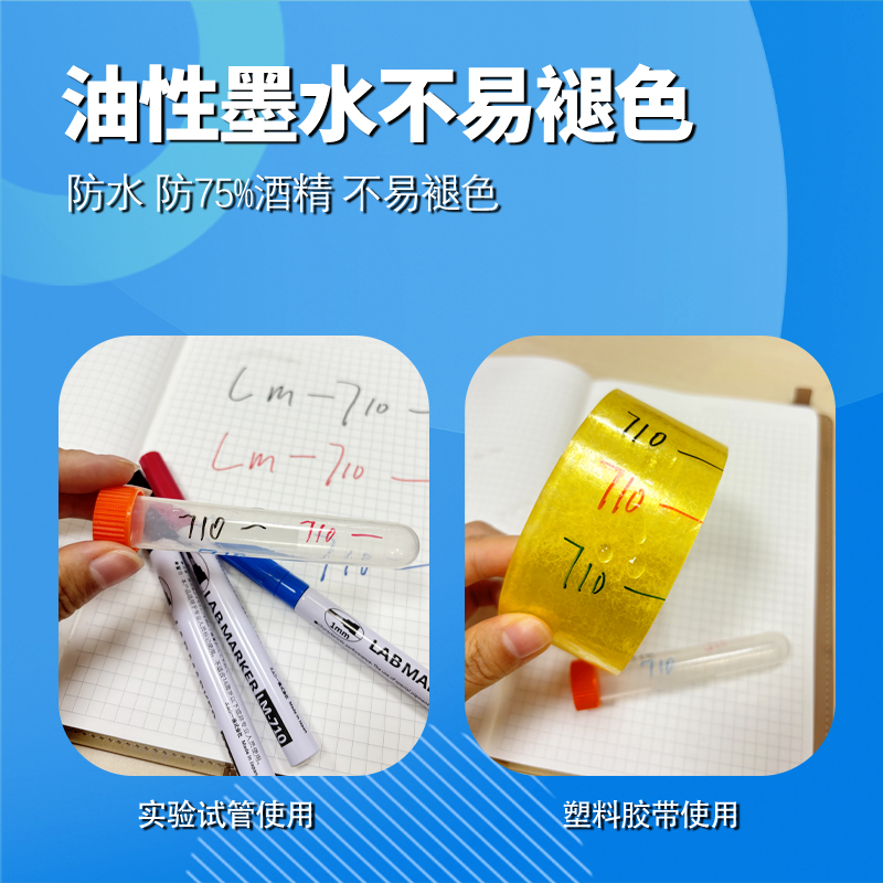 亚通防酒精记号笔LM710：实验室必备神器，永不褪色的秘密武器！