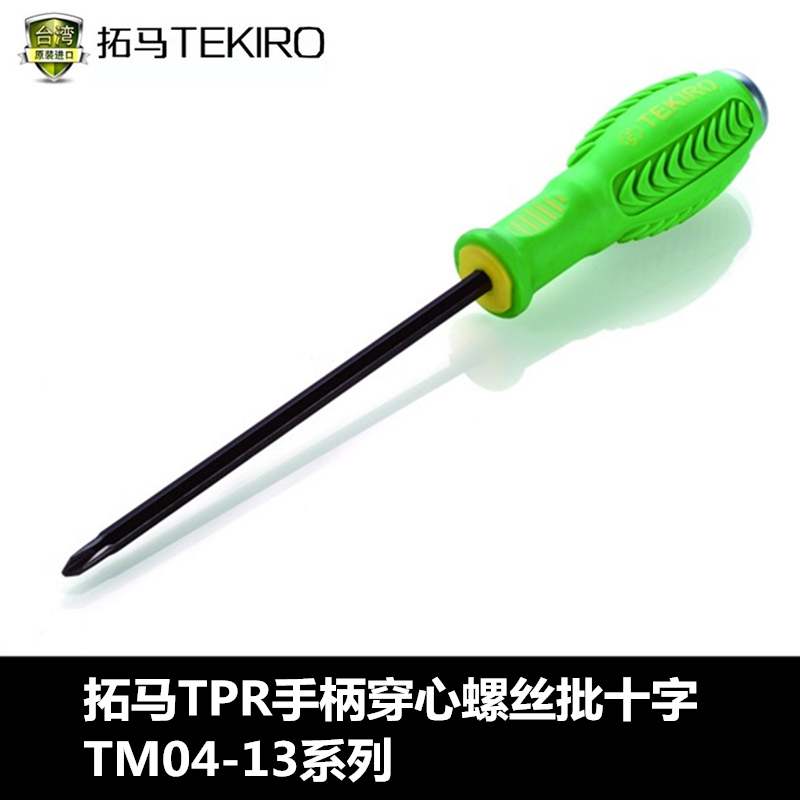 拓马TPR手柄螺丝刀：解锁家居维修新技能，轻松搞定各种螺丝难题！️