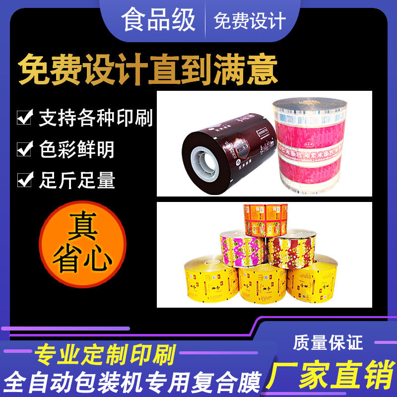 镀铝复合膜全自动包装机专用膜，定制印刷PET铝/PET/PE膜，让你的包装闪耀全场✨