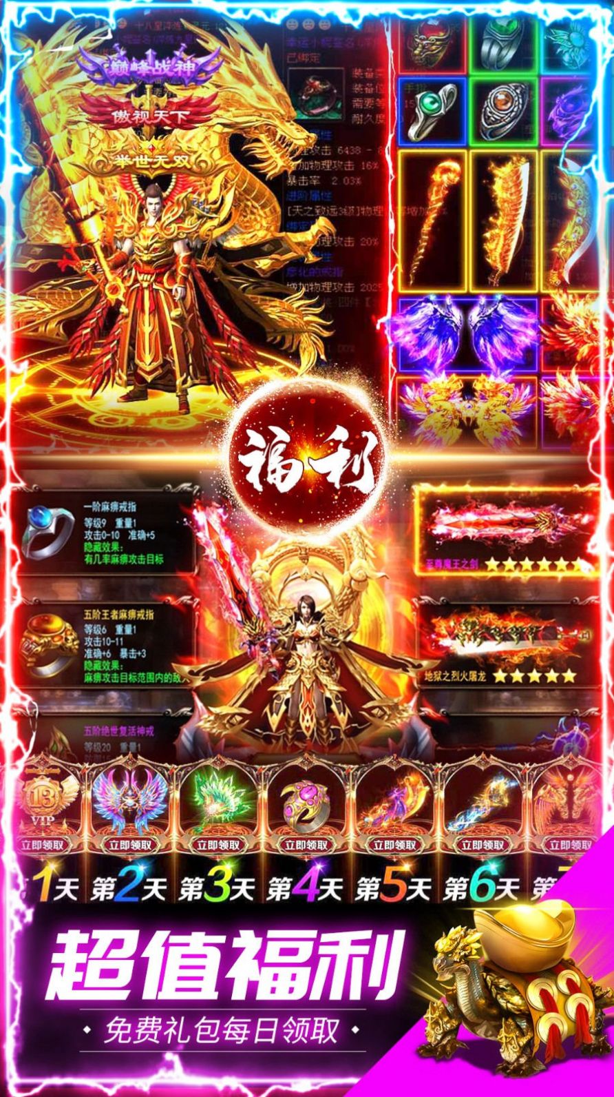 无忧传奇手游官网版