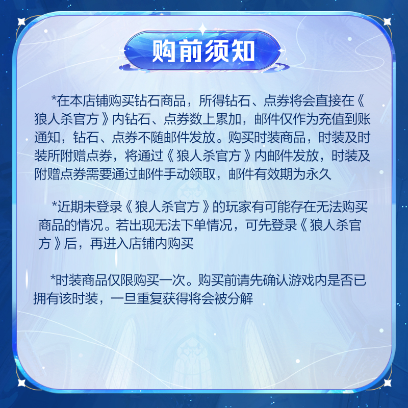 【狼人杀】官方直充一年会员礼包，限时优惠，快来抢购吧！