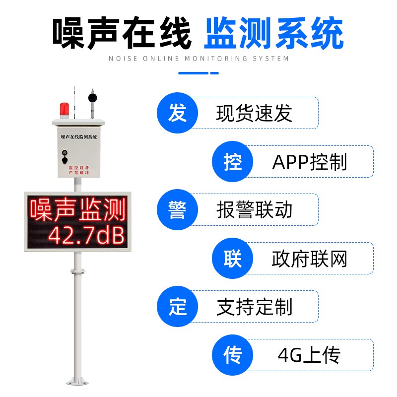 降噪神器！公园广场环境噪音监测仪，守护宁静生活