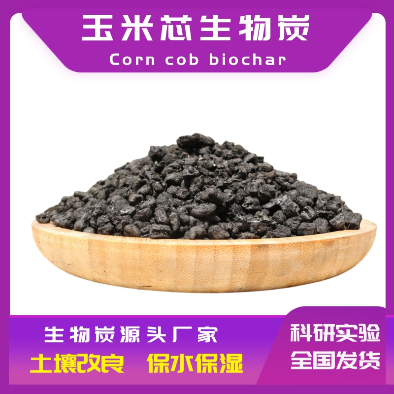 新品竹子颗粒生物炭：土壤改良界的超级英雄