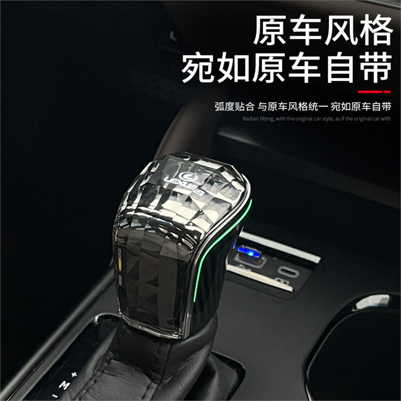 雷克萨斯ES200/ES260/ES300H改装内饰：七彩水晶档把配件，点亮你的驾驶乐趣！