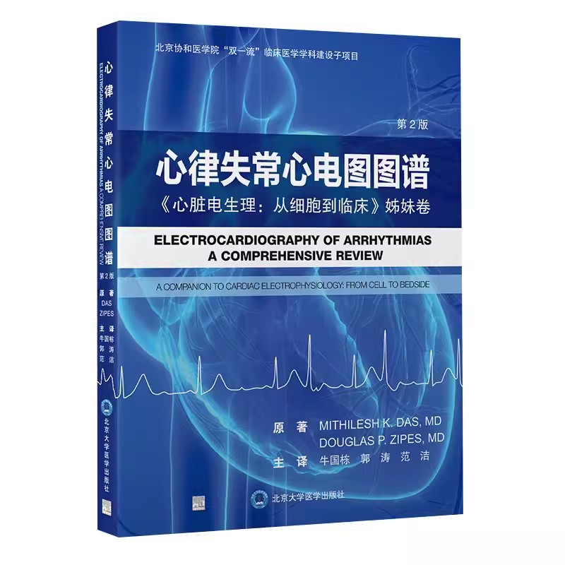 心电图入门教程：从零开始，掌握心脏电生理的秘密！