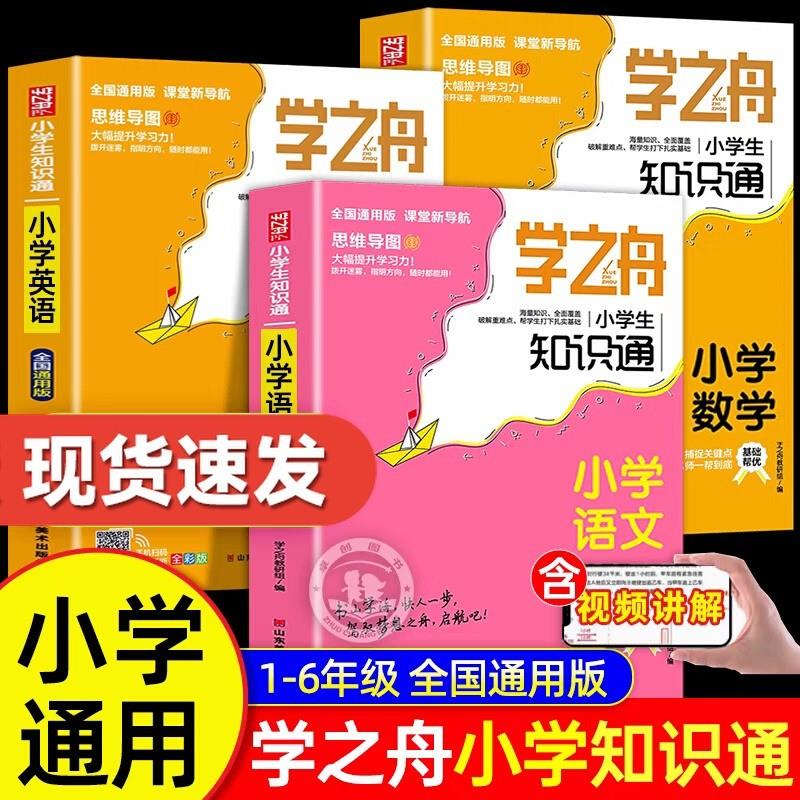 学之舟知识通2025太香了！小学生初中生必备！知识点全搞定
