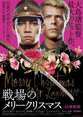 战场上的快乐圣诞MerryChristmasMr.Lawrence[电影解说]