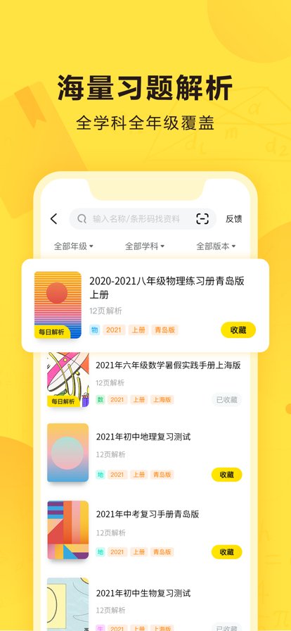 快对作业在线使用App v6.34.0 最新版3