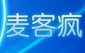 麦克疯7.0.0304