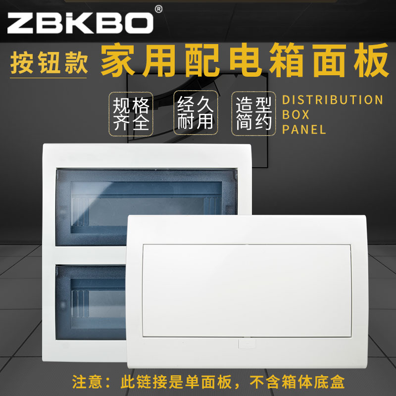 按钮型配电箱面板盖子：家居安全用电新选择