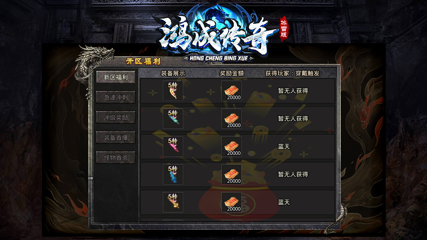 鸿成冰雪传奇手游官方版