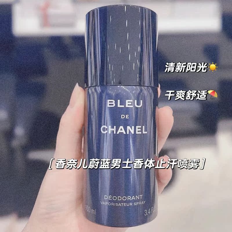 Chanel香奈儿魅力男士运动止汗喷雾：告别汗水，迎接自信夏天