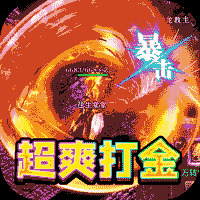传奇新开变态合击