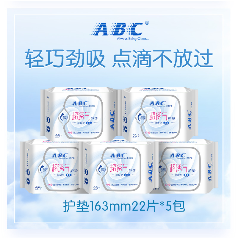 ABC护垫163mm极薄0.1cm棉柔表层kms蓝芯清凉日夜用卫生护垫巾K22：告别闷热，迎接清爽新体验！