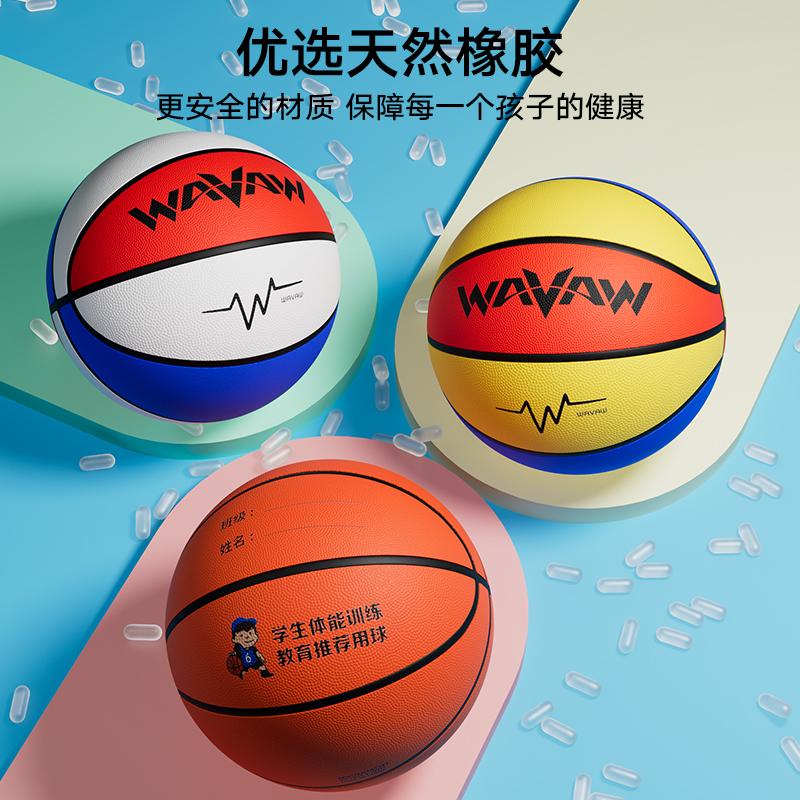 儿童篮球幼儿园5号7号五号4号6小学生3专用专业训练官方正品蓝球，让宝贝爱上篮球！