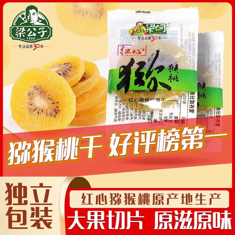 梁公子红心猕猴桃果干：办公室必备的酸甜小确幸！