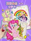 豆苗公主安静书 3